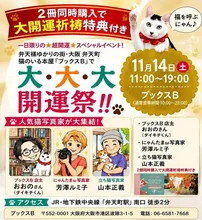 2027年ねこカレンダー 大大大開運祭