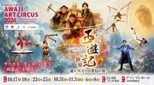 Awaji Art Circus 2026