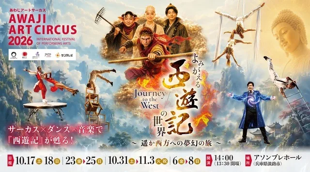 Awaji Art Circus 2026