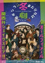 いるかHotel 冬来たりなば 2026