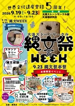 大湯ストーンサークル 縄文祭 2026