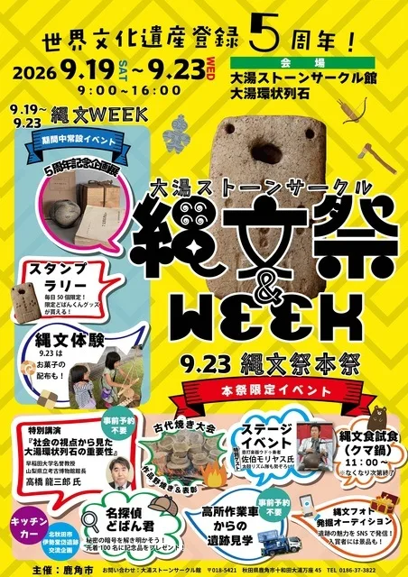 大湯ストーンサークル 縄文祭 2026