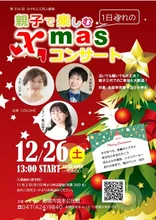 一日遅れのクリスマスコンサート 2026