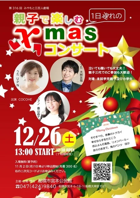 一日遅れのクリスマスコンサート 2026