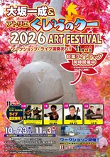 大坂一成＆アトリエくじらのクー2026