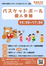 レキスポ バスケットボール個人参加 2026