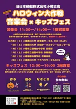 ハロウィン大作戦 2026