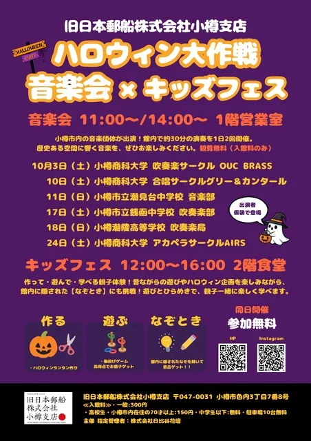ハロウィン大作戦 2026