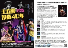 土方巽没後40年 久保田城下おどり旅2026