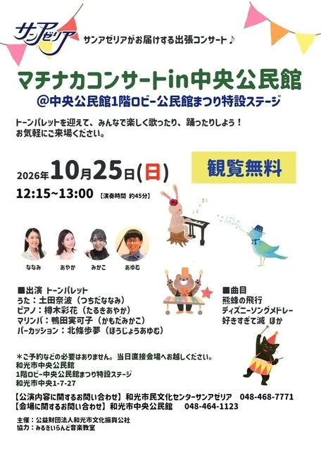 マチナカコンサート 2026