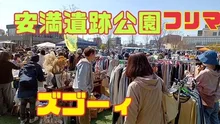 安満遺跡公園フリーマーケット 2026