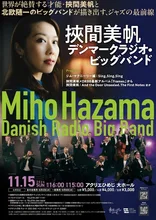 挾間美帆 ビッグバンド 2026