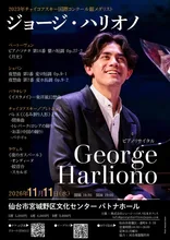 ジョージ・ハリオノ（仙台公演） 2026