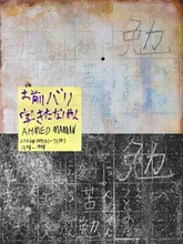 アハメッド・マナン 個展 2026