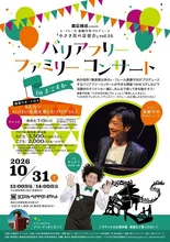 ファミリーコンサート よこすか 2026