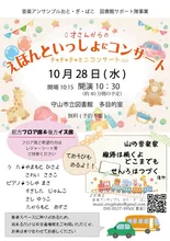 えほんといっしょにコンサート　vol.8 2026