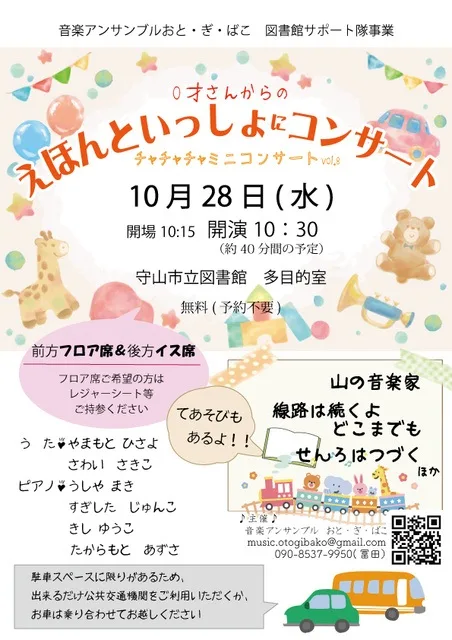 えほんといっしょにコンサート vol.8 2026