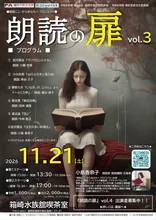 朗読の扉 vol.３ 2026