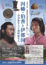 因幡・伯耆と伊都国 2026