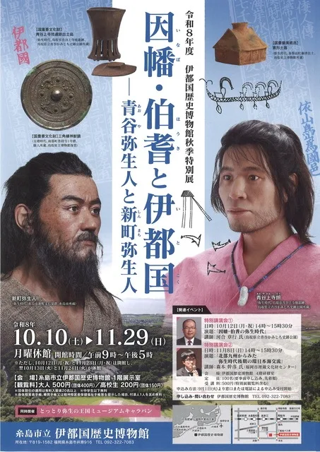 因幡・伯耆と伊都国 2026