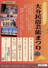 大分民俗芸能まつり 2026