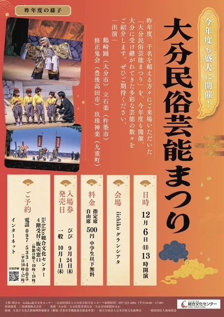 大分民俗芸能まつり 2026