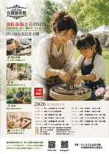 百貨創作祭　京都 けいはんな記念公園 -創作体験と花の時間-（10月） 2026