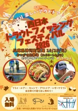 西日本トラウトフィッシングフェス2026神河