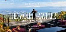 ヴァイオリンの旅人 2026