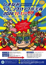 しまなみランニングバイク選手権2026