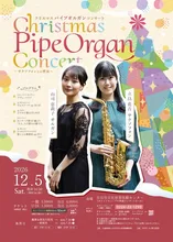クリスマスパイプオルガンコンサート 2026