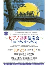 「14ひきのおつきみ」 2026