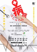 劇団コダカラ「病院みしゅらん」 2026