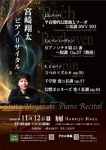 宮崎翔太 ピアノリサイタル 2026