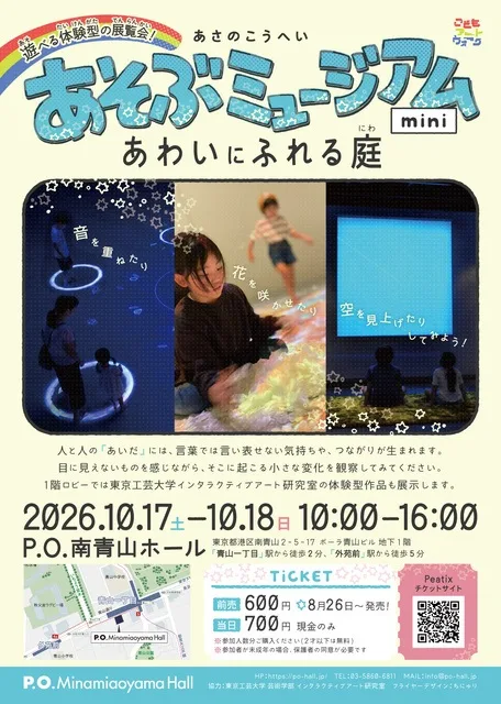 あそぶミュージアムmini 2026