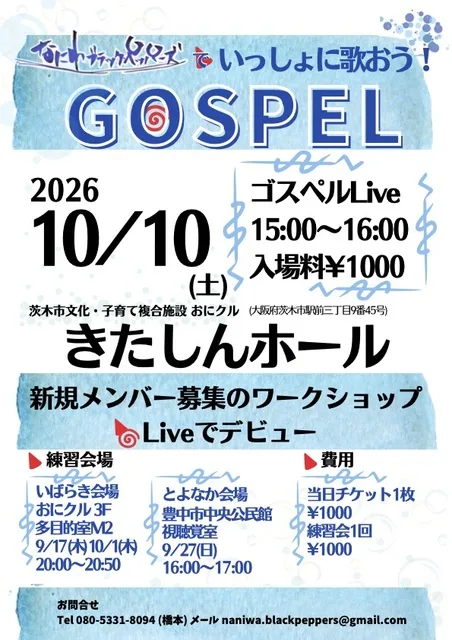 なにわブラック・ペッパーズ 2026