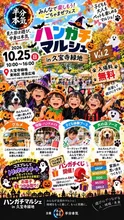 ハンガチマルシェ in 久宝寺緑地 2026