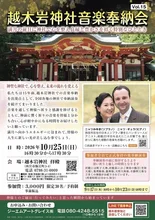 越木岩神社音楽奉納会　Vol.15 2026