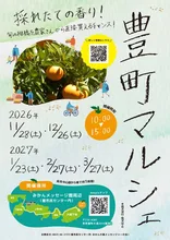 豊町マルシェ（11月） 2026