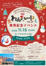 わんハートvol.24 発売記念 2026