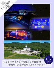 大人女性の秋旅 十国峠 2026