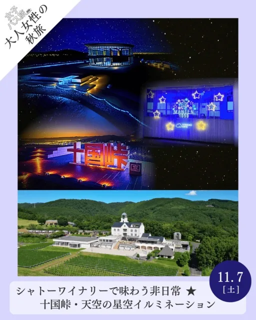 大人女性の秋旅 十国峠 2026