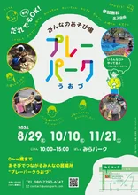 プレーパークうおづ「自然をあじわう日」 2026