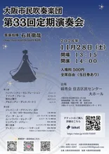 大阪市民吹奏楽団 定期演奏会 2026