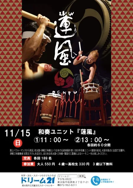 和奏ユニット「蓮風」 2026