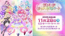 プリキュアクラシック2026 広島公演