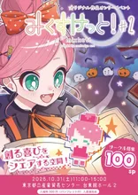 みくすけっと！#2 2026