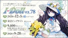 I・Doll VOL.78 2026