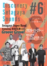 吉田兄弟 Groove Grove 2026