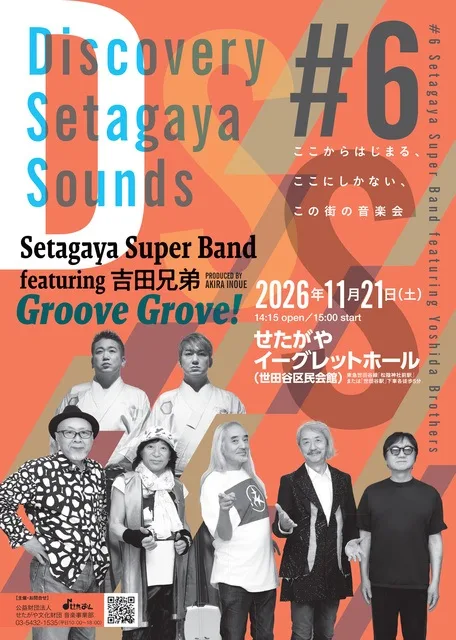 吉田兄弟 Groove Grove 2026